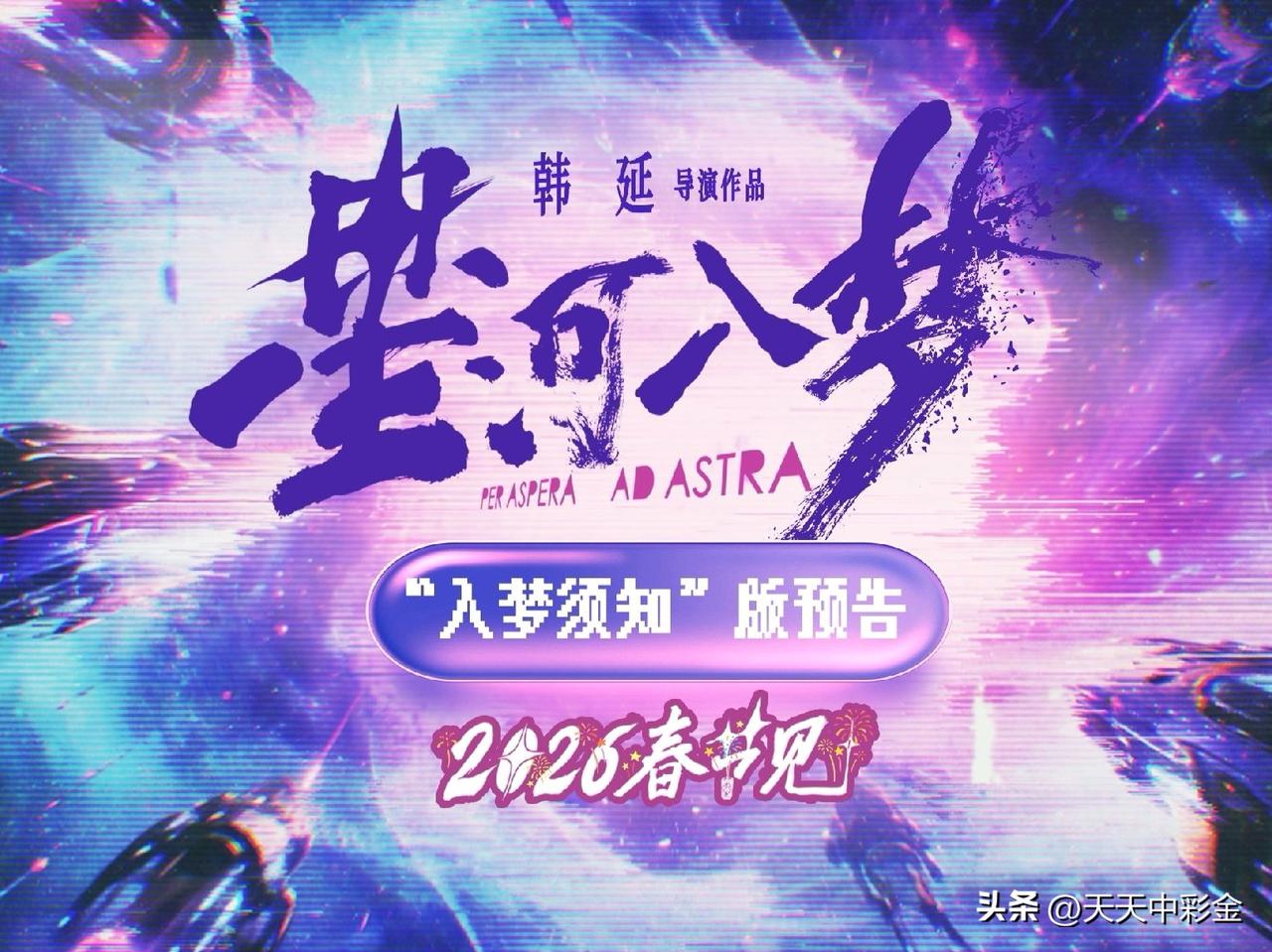 🎬 《星河入梦》
· 看点分析：韩延执导，王鹤棣、宋茜主演。在近未来，管理员穿