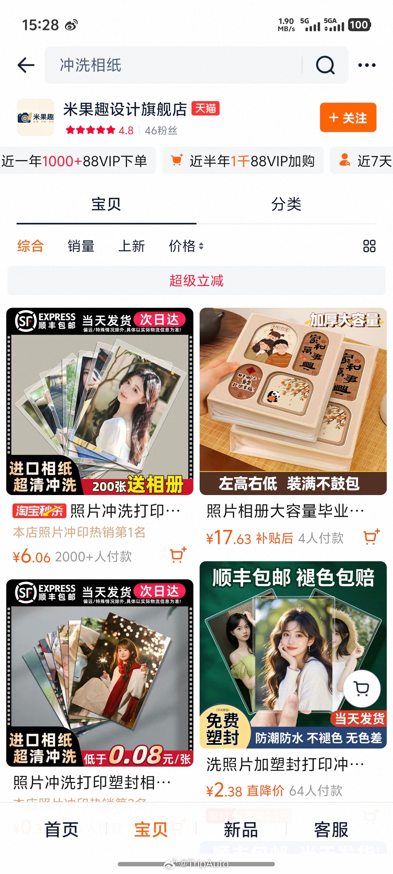 某宝打印照片，本来说的下午 4 点到嘉定马陆自取，谁知快到点客服没法沟通，我说的