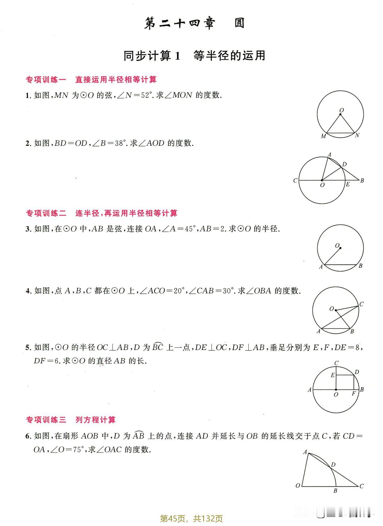 9年级几何压轴——圆27个专题同步训练，内容难度适中，老师再也不用担心同学们学不