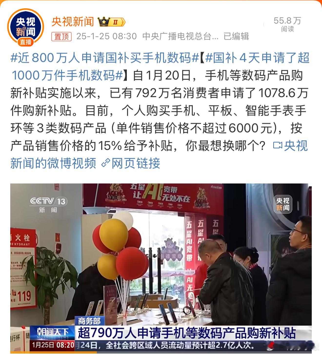 近800万人申请国补买手机数码 只要你购买的手机，售价低于6000就能享受到最高