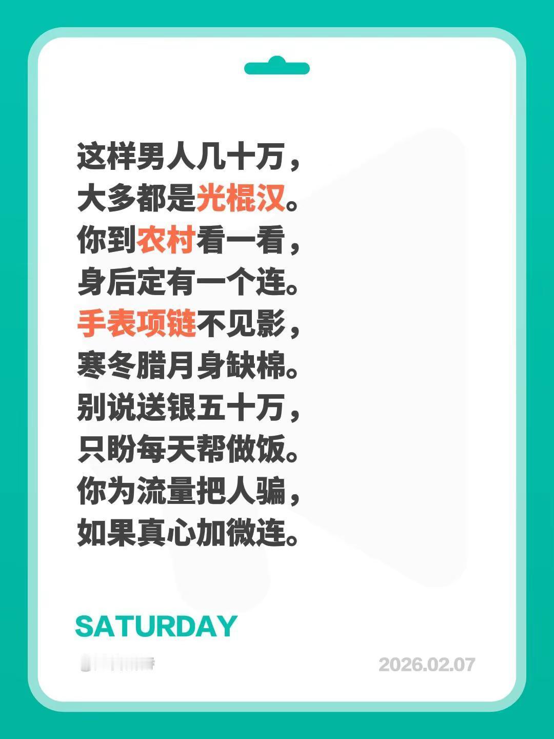 我评论了@晴晴子 的作品：这样男人几十万，大多都是光棍汉。你到农村看一看，身后定