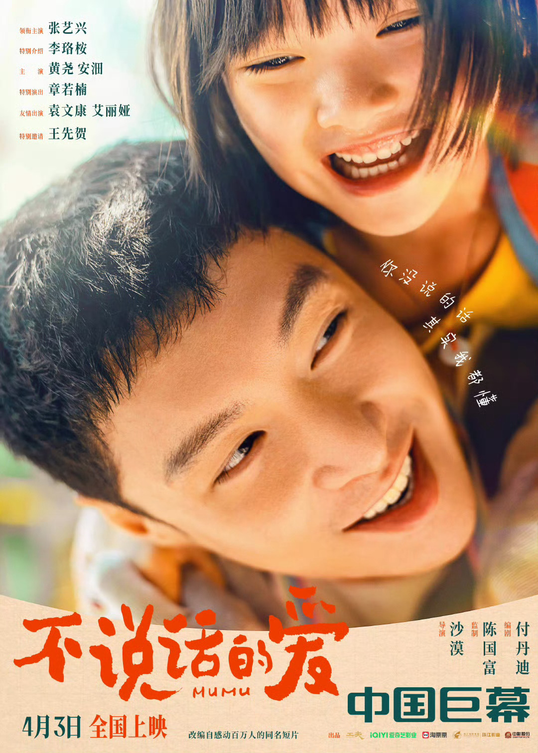 张艺兴孤注二掷继《孤注一掷》深陷诈骗泥潭后，张艺兴的“孤注二掷”是化身聋人父亲小