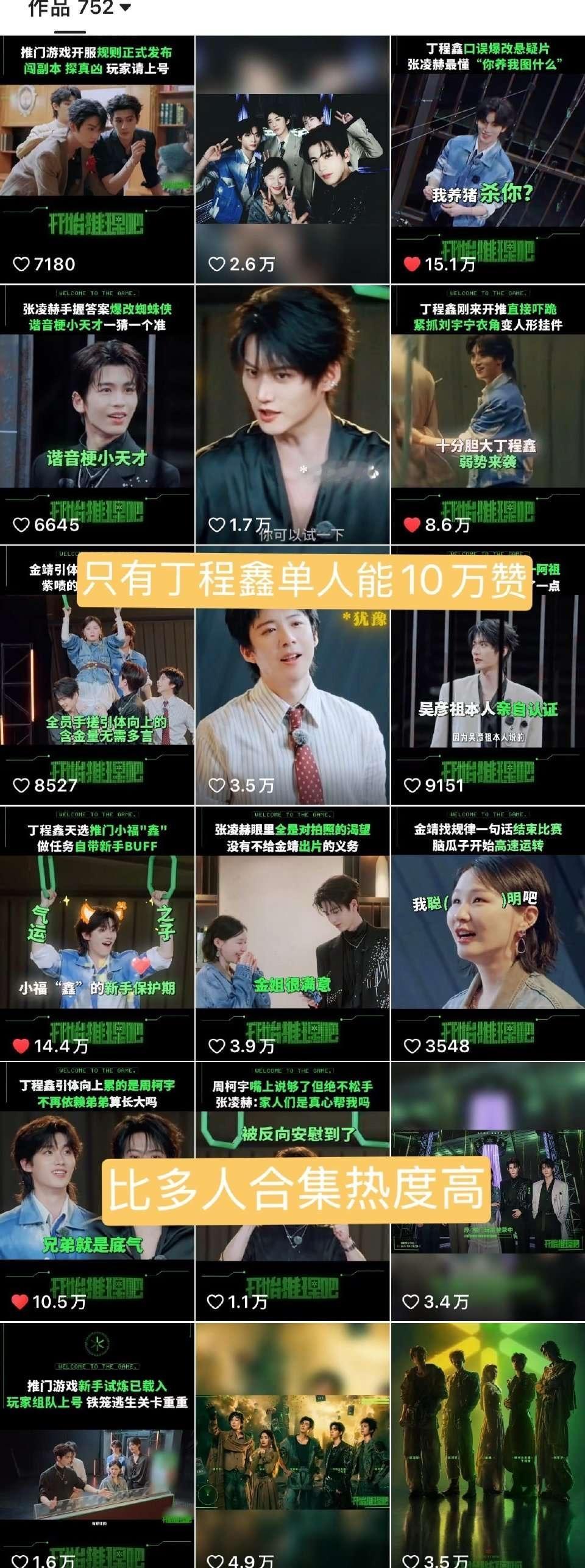 投 腾讯现在官方是与快手合作的，而在这个平台丁程鑫的单人切片热度更是断了个鸿沟级