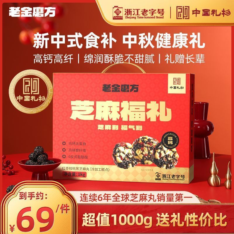 [赢牛奶]  [害羞]  老金磨方 红枣核桃黑芝麻丸39[送花花]  [坏笑][