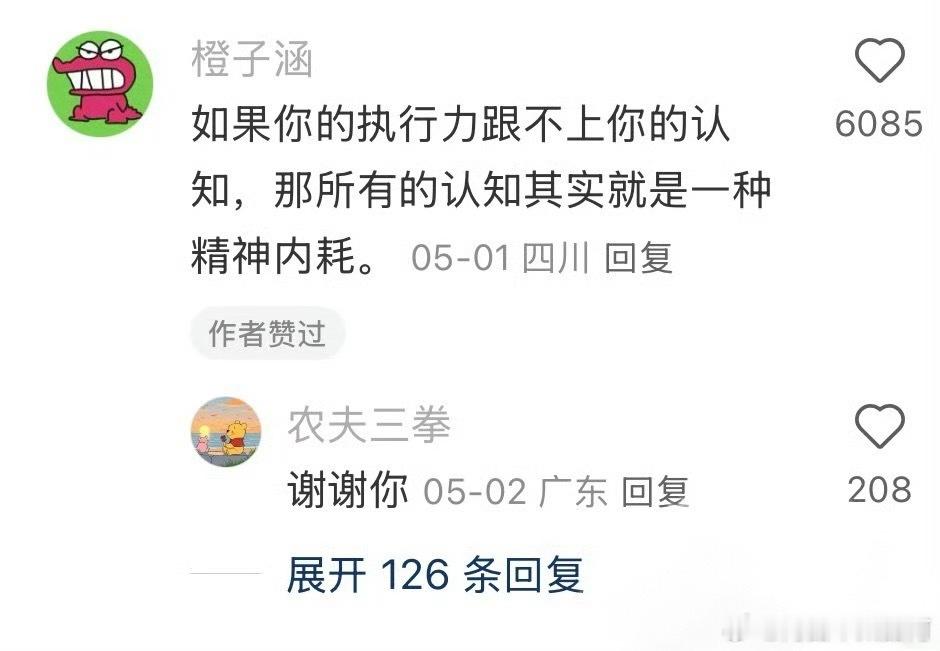 “执行力跟不上认知就是精神内耗” ​​​