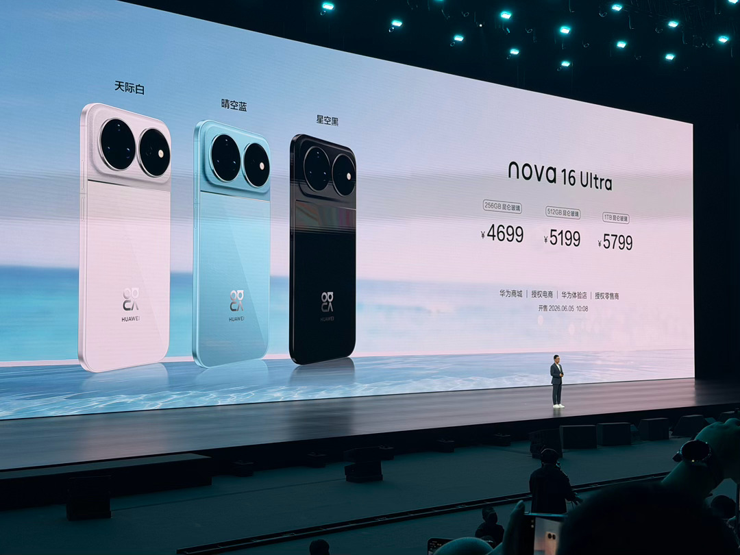 上价格华为nova16及全场景新品发布