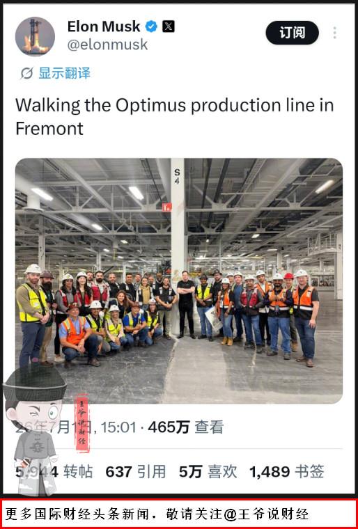 【擎天柱机器人要量产了？马斯克发布大合照：特斯拉弗里蒙特工厂Optimus产线或