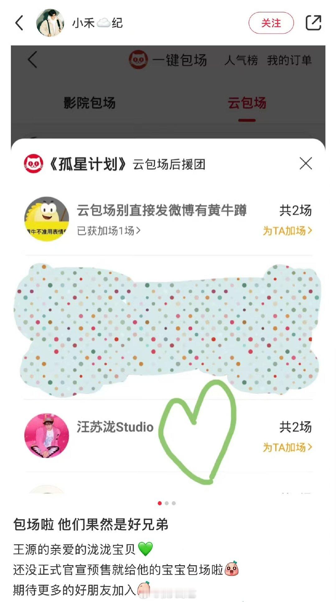 汪苏泷为王源包场孤星计划  汪苏泷包场王源新片孤星计划   汪苏泷包场王源新电影
