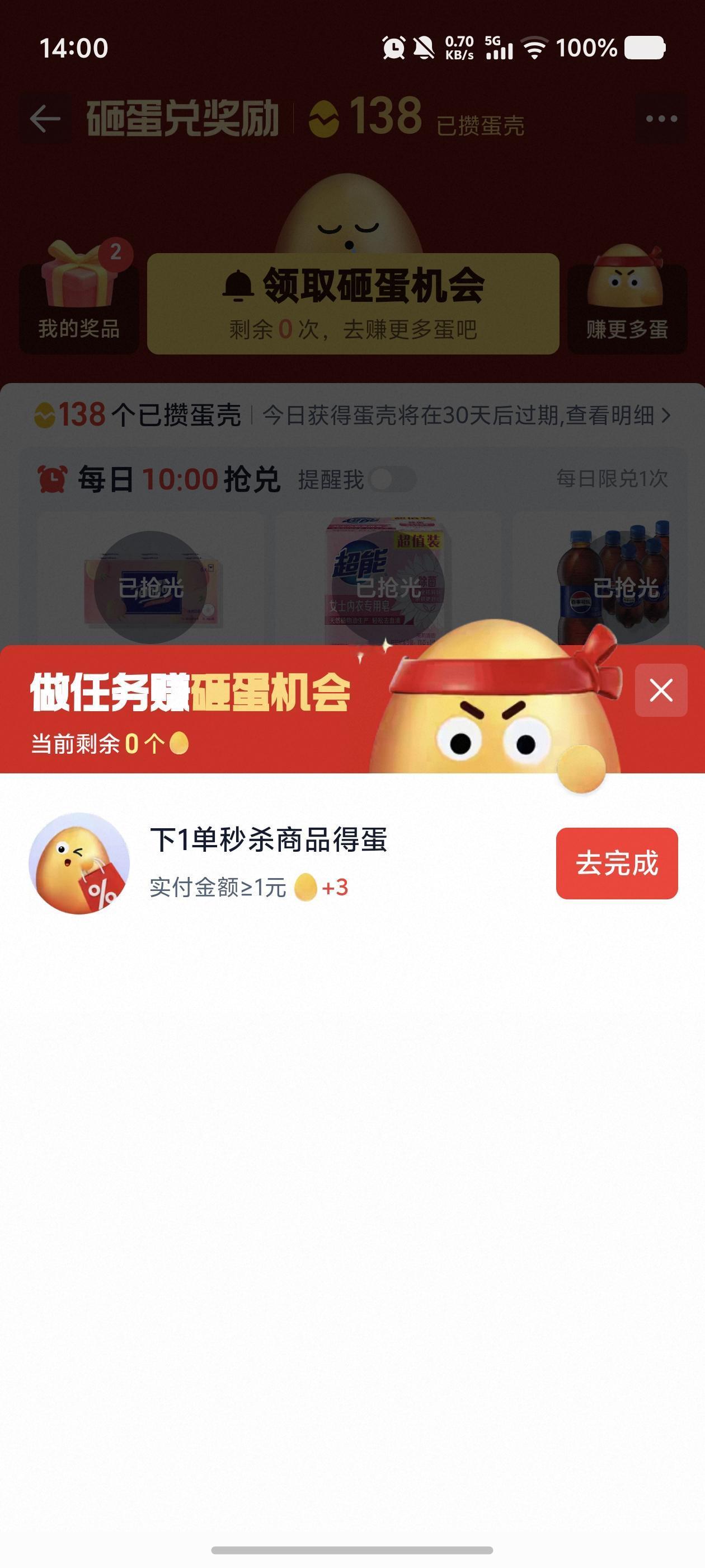 砸蛋壳活动突然缩水了吗？没有了五十个，一百个的商品可以兑换了？也没浏览任务，也无