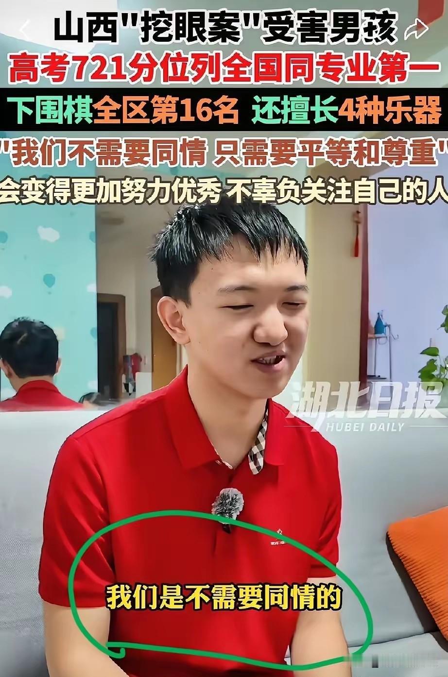 山西挖眼案受害男孩郭斌说不需要任何人的同情，只需要平等和尊重。

郭斌用简短的话