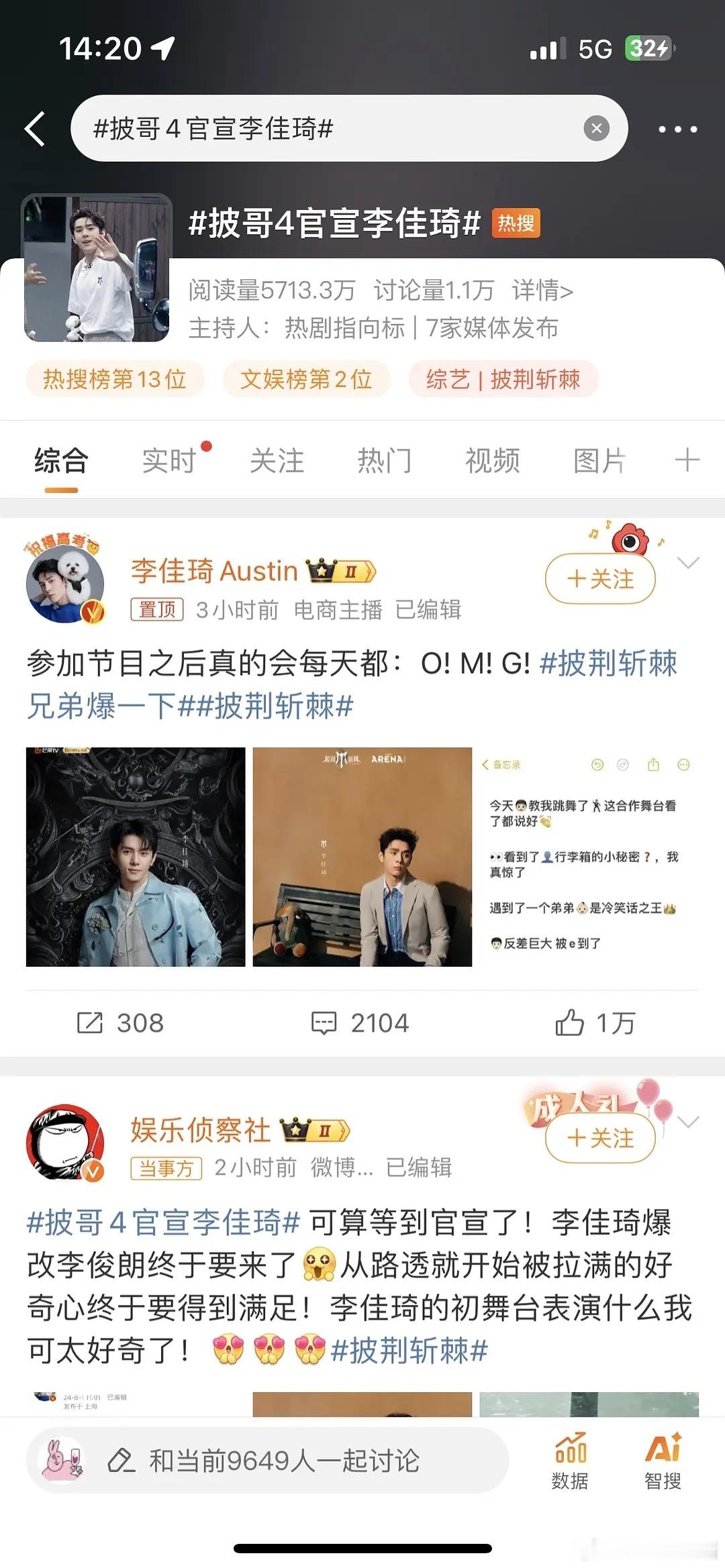 是我比别人多了段记忆吗?李佳琦怎么还能上披哥??[费解] ​​​
