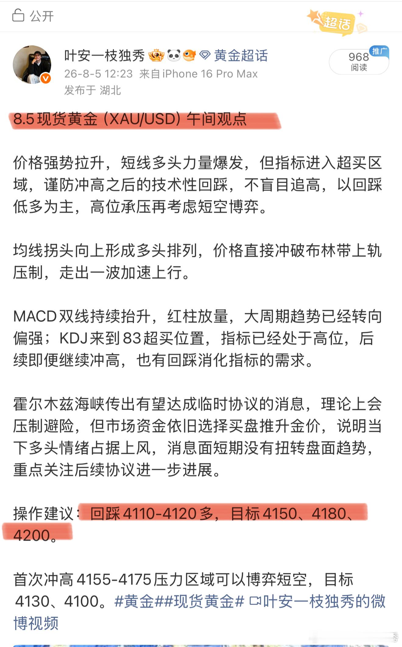 午间就给到回踩4110‑4120做多的思路，行情回踩之后一路往上冲，最高打到42