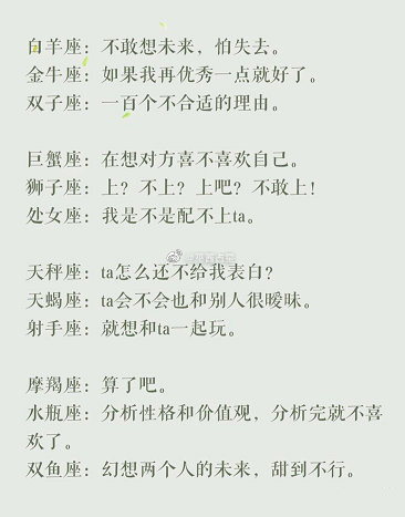 当十二星座遇到喜欢的人之心理活动： ​ ​​​