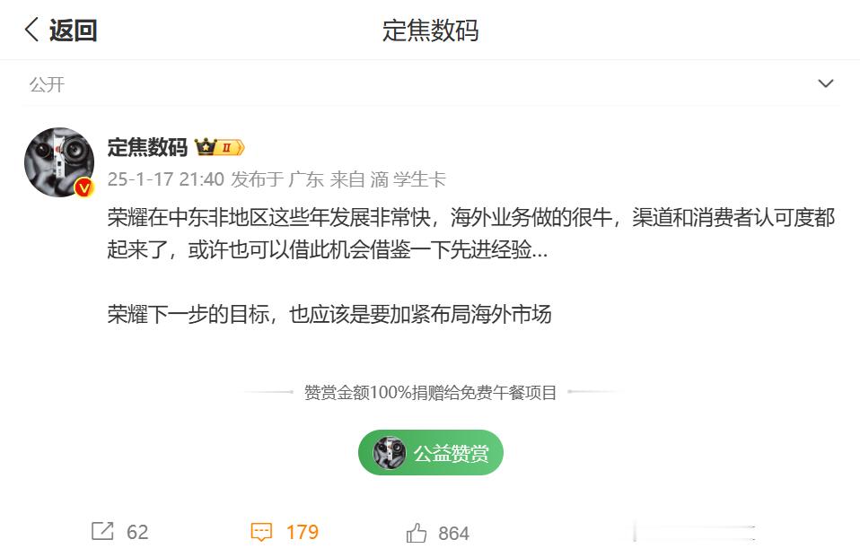 对了，消息得到了佐证... 荣耀的中东区负责人果真当了中国区总裁。这次重大的人事