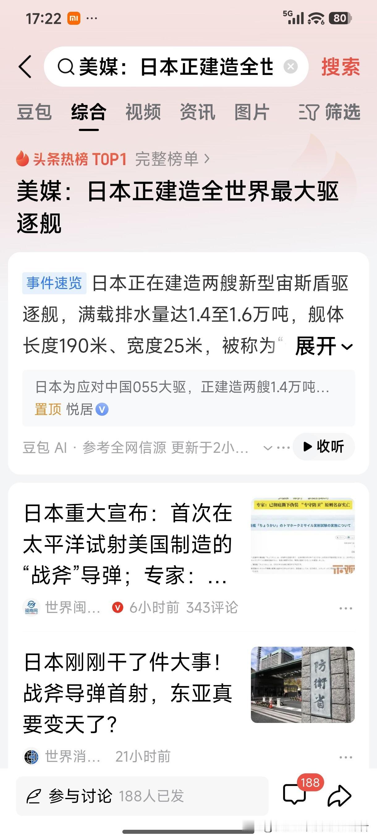 美媒：日本正建造全世界最大的驱逐舰！
日本正在建造两艘新型宙斯盾驱逐舰，满载排水