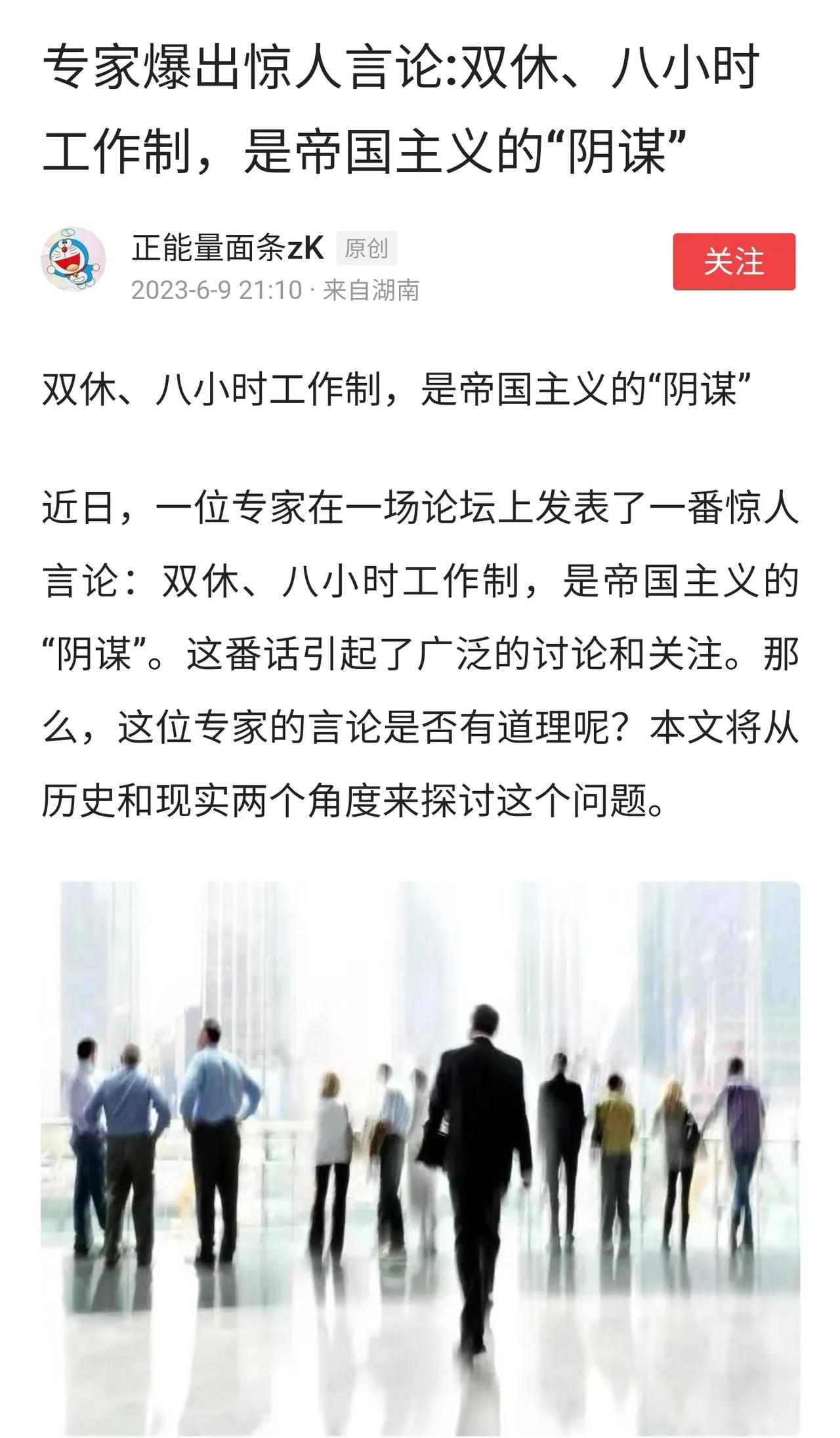 保护老百姓利益、维护劳动者休息权的“双休日”、“8小时工作制”都说成是阴谋了！
