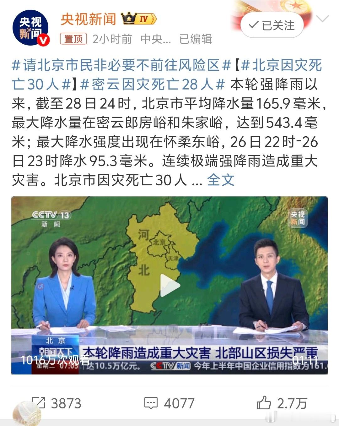 我的天，难怪我北京朋友说居家办公了大家出行一定要注意安全，非必要不要去山区，甚至