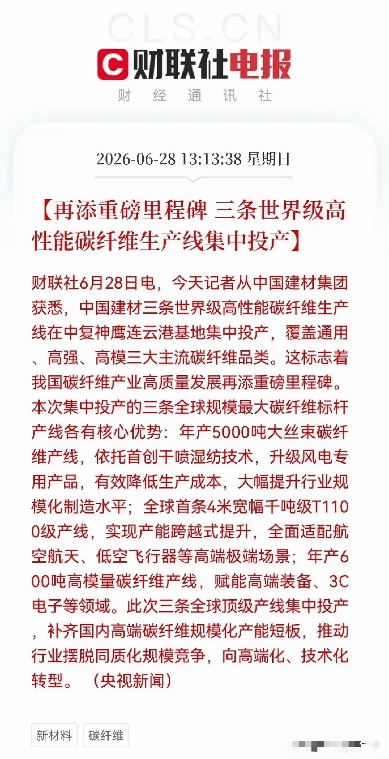 突发消息！碳纤维迎来史诗级大利好，周一开盘重点关注了，预计这些方向又要大爆发了…