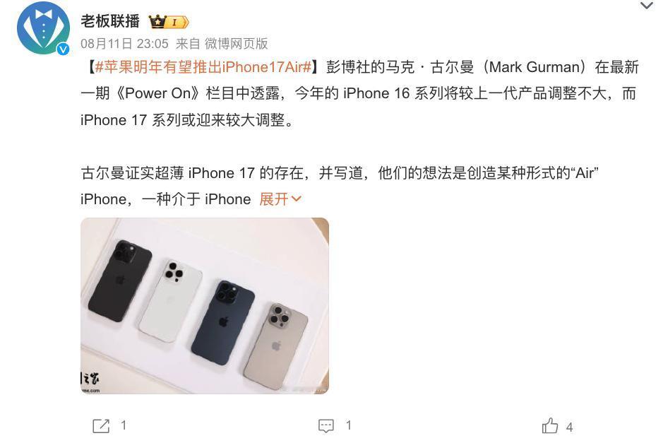 苹果，真有你的！iPhone 16还没发布，iPhone 17就先预热上了。

