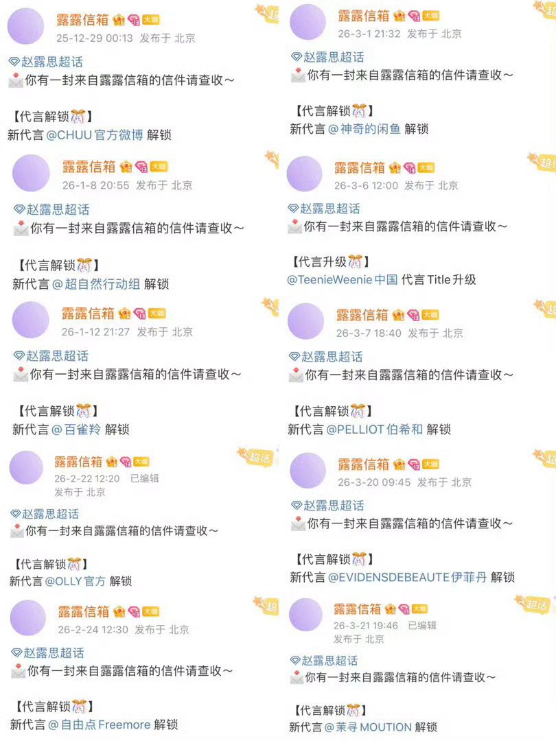 赵露思三个月官宣10个代言 ，《许我耀眼》大爆剧红利还在继续。