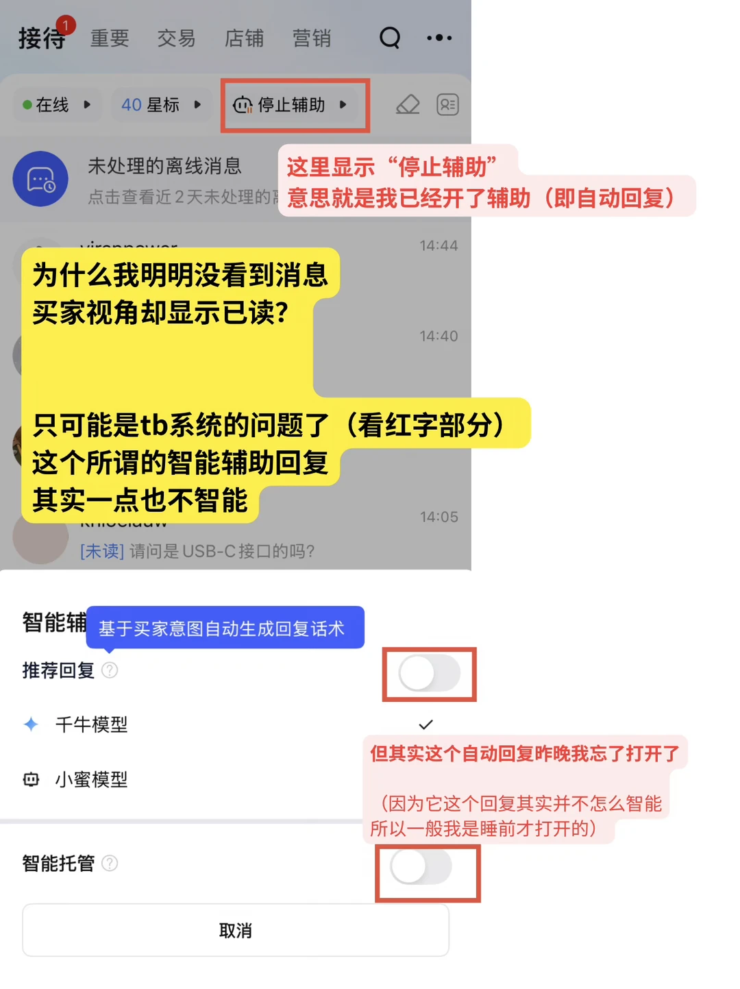 解释一下，没有故意已读不回