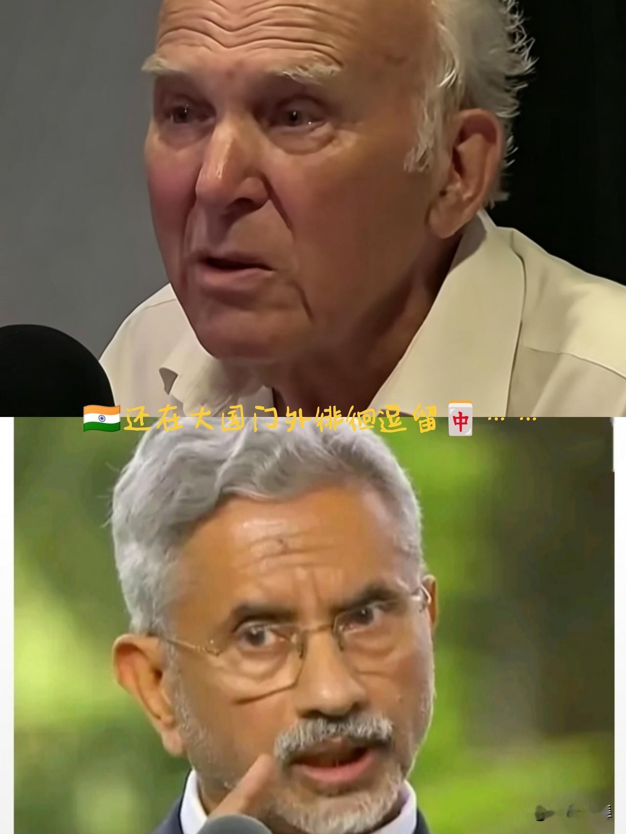 作为前宗祖国英国🇬🇧的前商务大臣文斯·凯布尔提出，印度尚且算不上真正意义上的