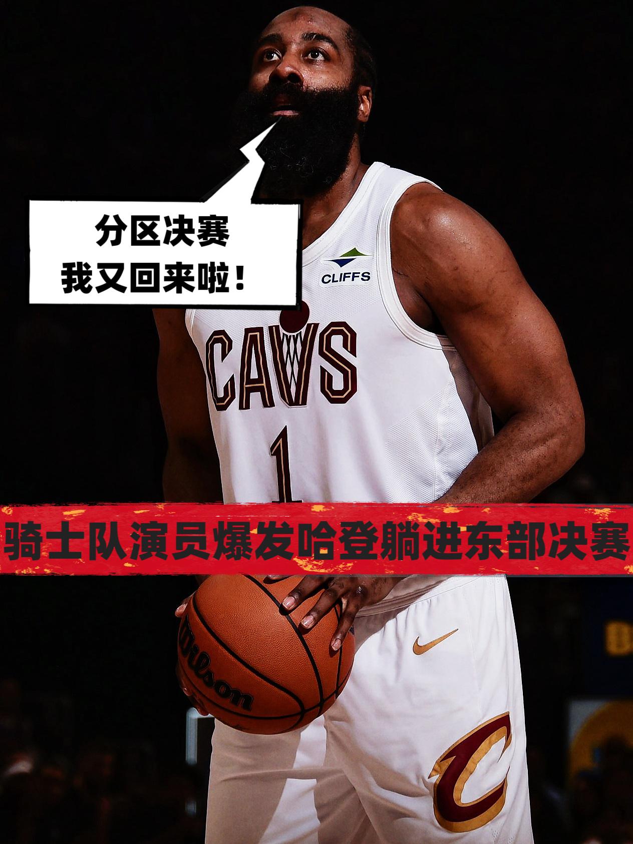 舒坦！抢七大战骑士全员爆发哈登躺进东决！
在G6被活塞胖揍之后，今日抢七大战骑士