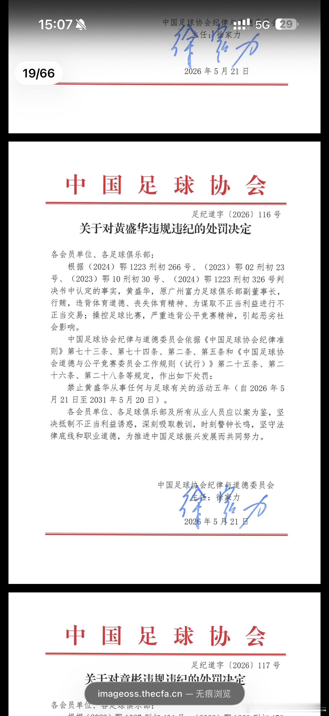 这次的第三批名单非常breaking，很多现役的俱乐部管理层都被禁足：如焦凤波、