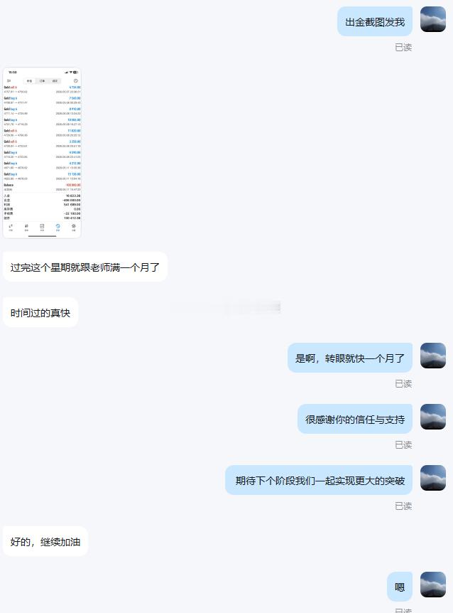 恭喜邓先生顺利出金10w美金，盈利落袋为安！交易这条长路，执行力就是我们破局的王