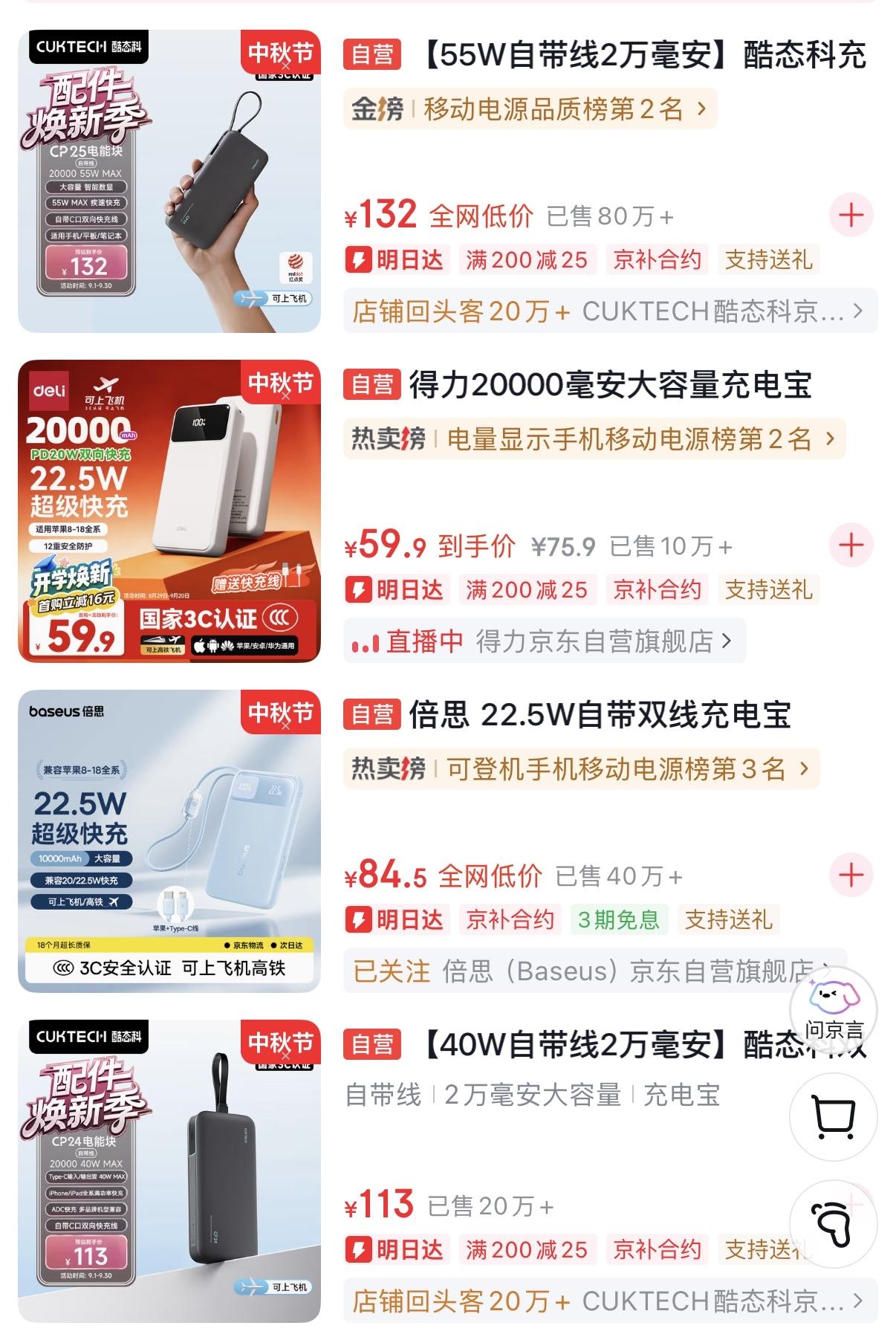 建议大家少用这种充电宝反正就用全新3C认证的充电宝，能带上飞机。如果有老款充电宝