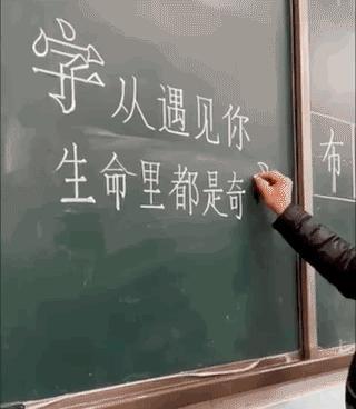 被清华大学教室的粉笔震惊到了 想起了我同侪们的 粉笔字  ……[作揖]  