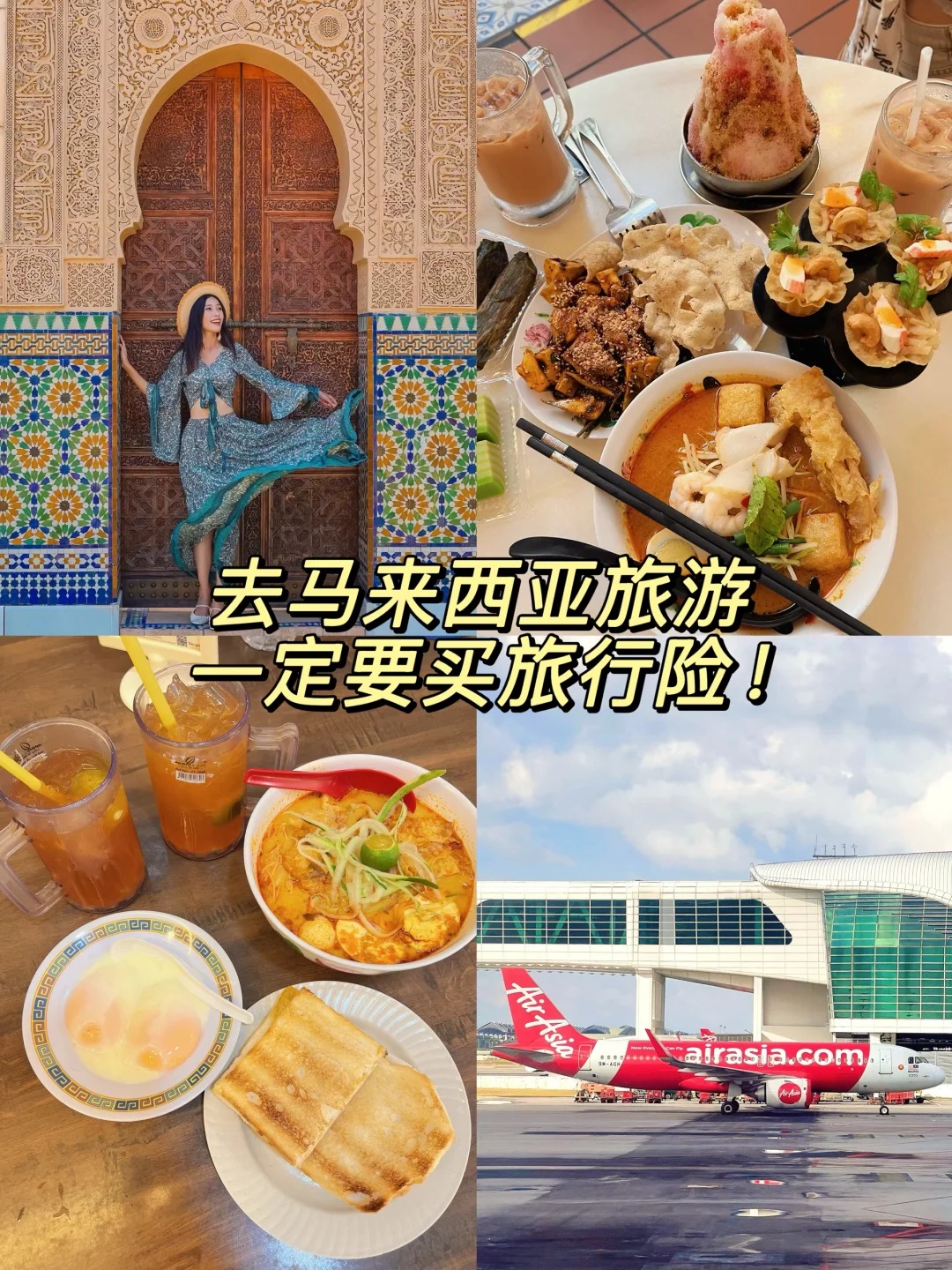 听劝！去马来西亚旅游一定要买旅行险！