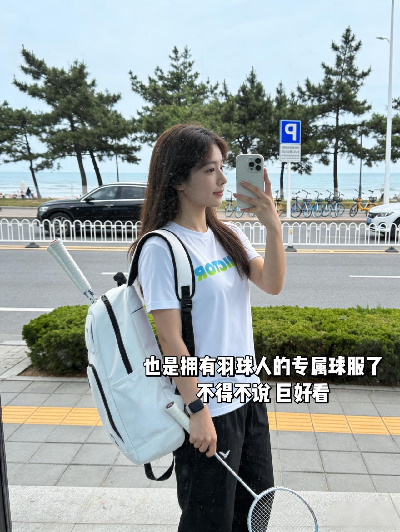 也是拥有羽球人的专属球服了
不得不说 巨好看