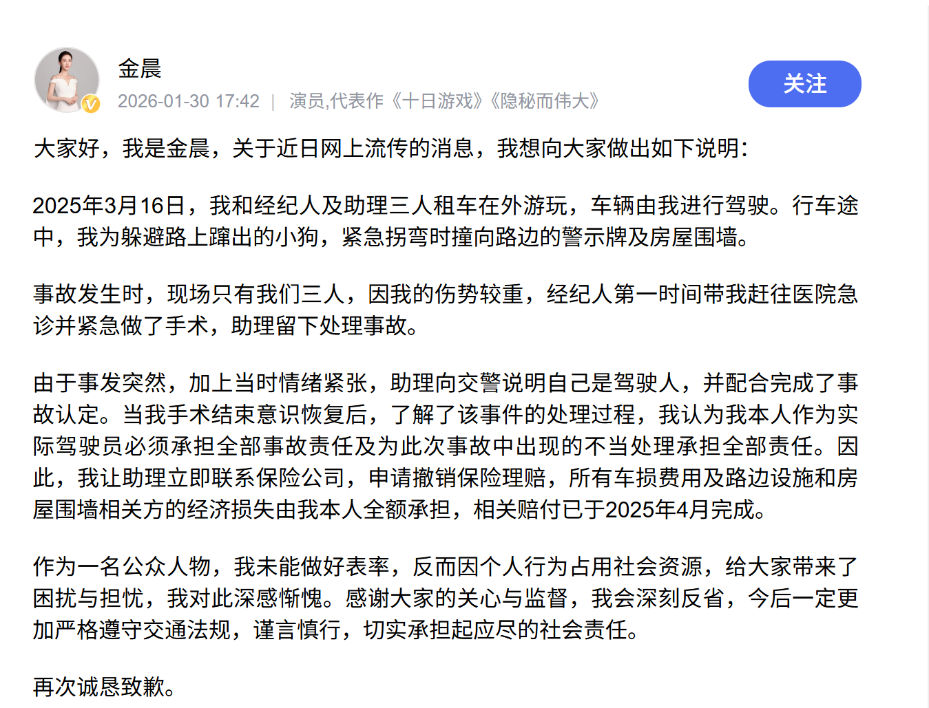 金晨就交通事故致歉并晒出受伤照片，律师：因就医离开不构成肇事