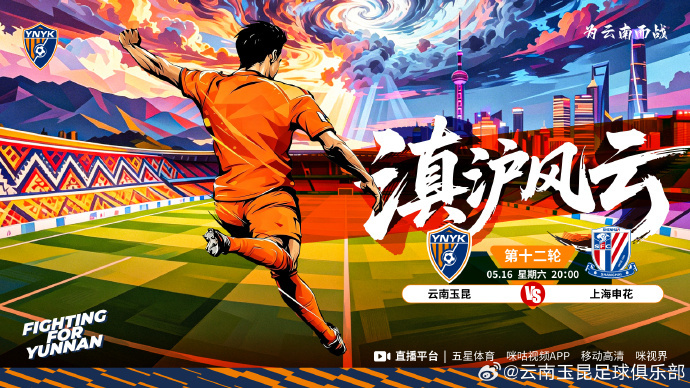 #云南玉昆vs上海申花首发# 北京时间20:00，中超联赛第12轮，云南玉昆vs