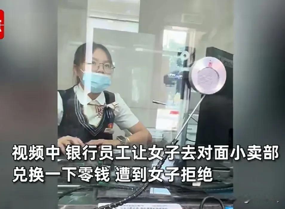 女子到银行取钱，银行让她先交手续费，然后再给她取款。女子她没有带现金，她问微信支