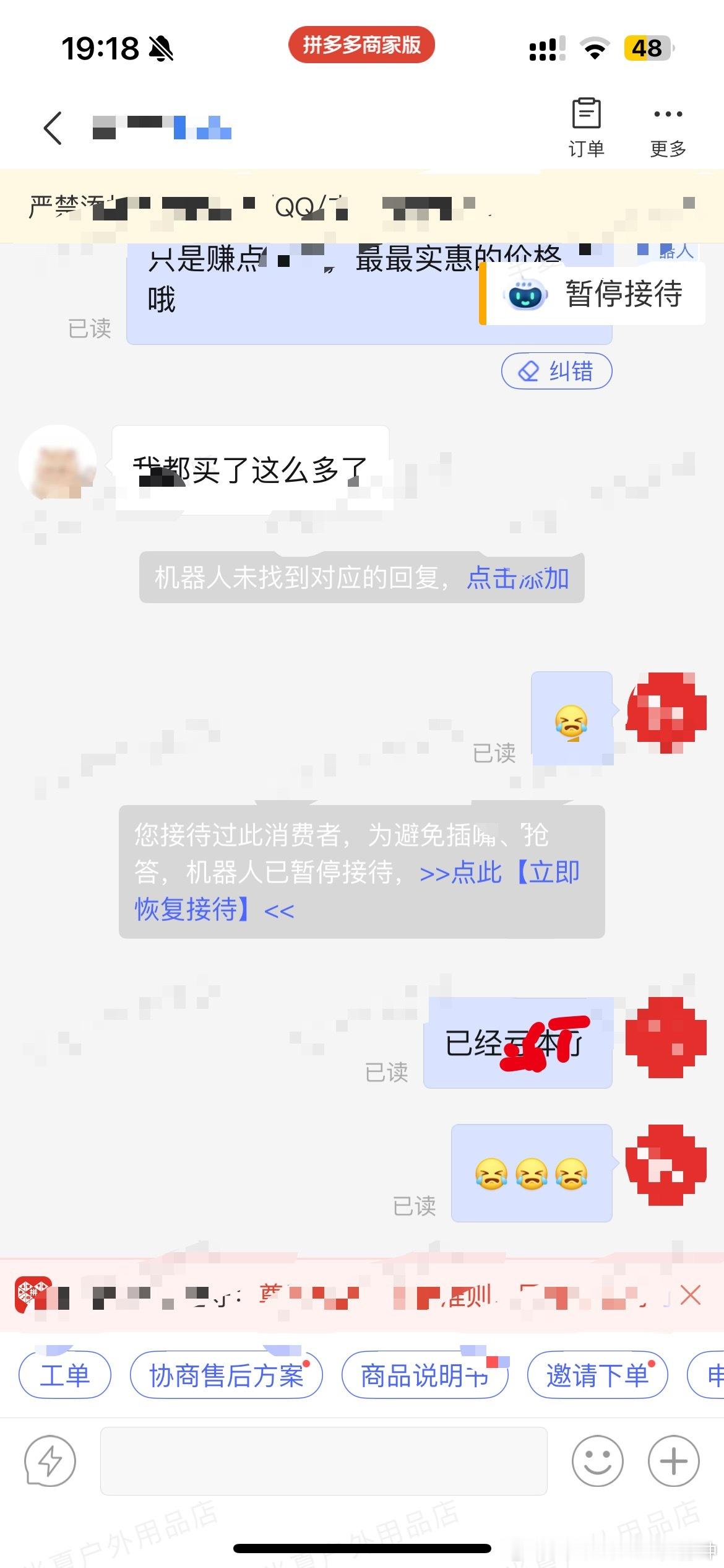 上次买了10根眉笔的浙江客户，又来买便宜不了本来就亏麻了