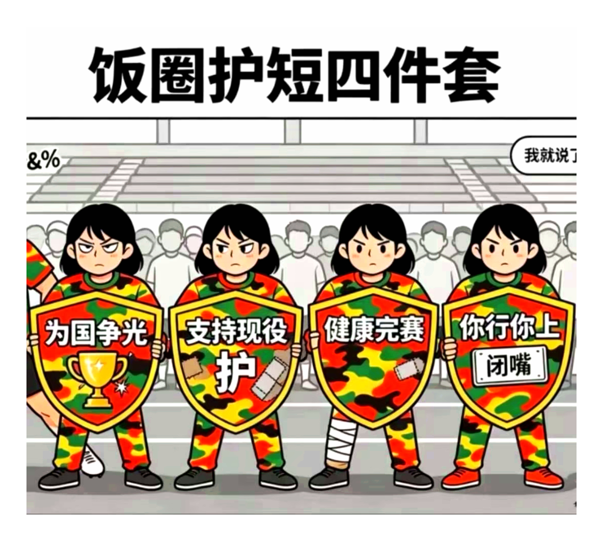 万能护短话术，偶像永远没有错。国乒首位淘汰制大师在流浪小丑在殿堂得樊振东者得天下
