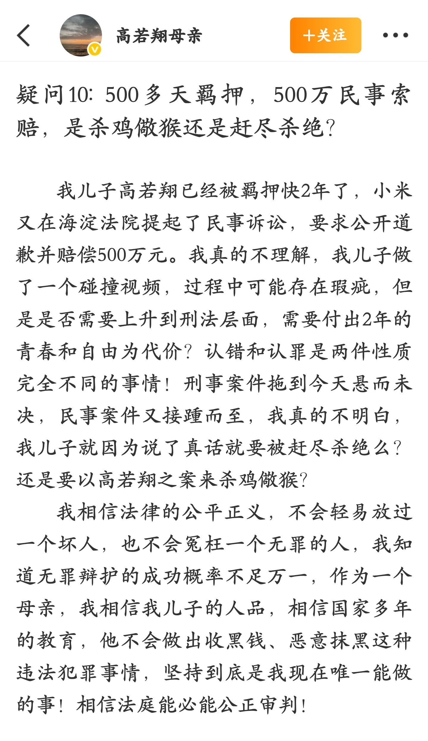 小米起诉的博主“原来是翔翔啊”因测评造假被一审判刑之后，高若翔母亲发声“碰撞视频