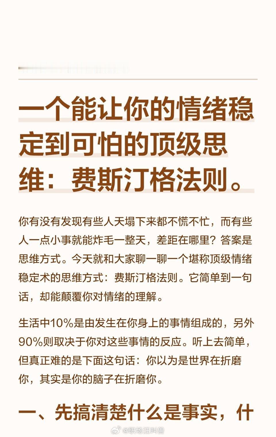 一个能让你的情绪稳定到可怕的顶级思维： 