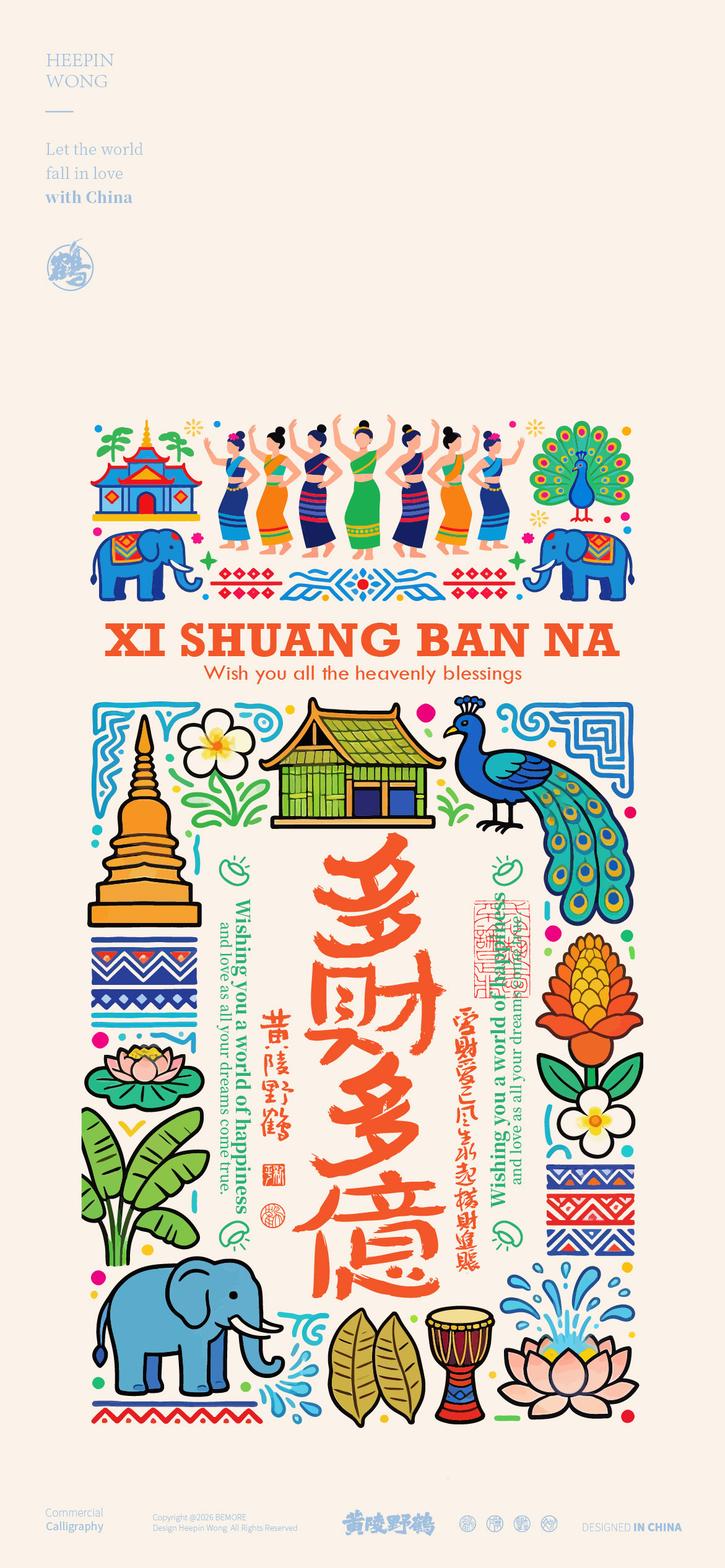 云南美纹中国之西双版纳篇大美中国感受中国不同地区的纹化之美西双版纳设计好运