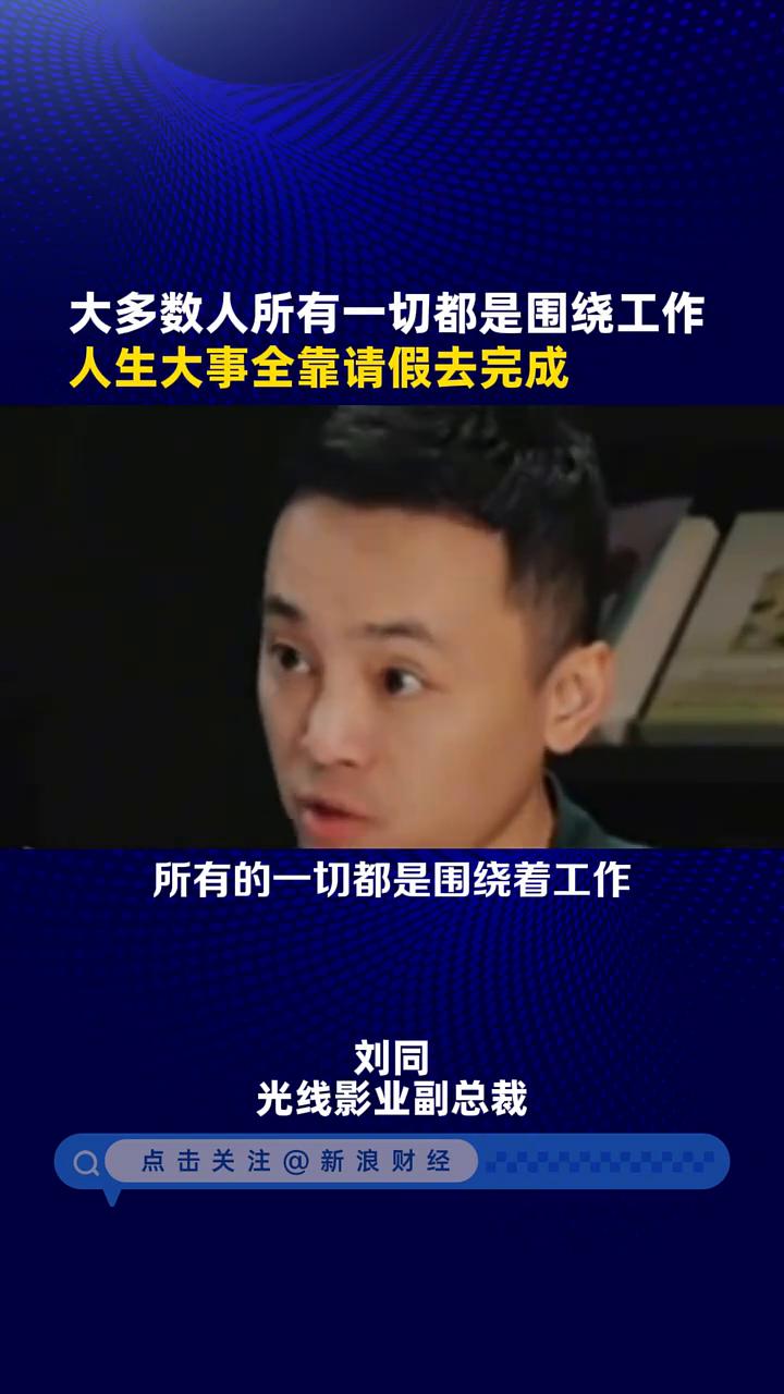 现在绝大多数人每一天所有的一切都是围绕着工作，人生大事，人生最重要的决定都需要靠