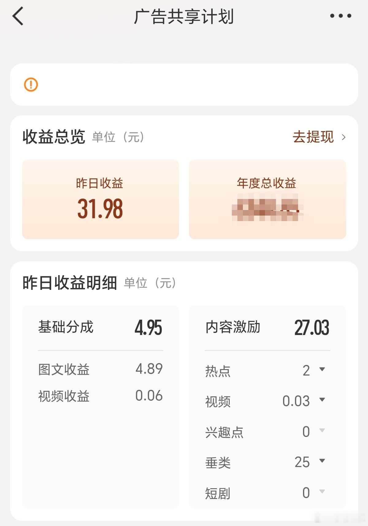 晒晒收益昨天，收益是31.98元，够吃一顿午饭了，我准备过几天把这个收益给铁子们