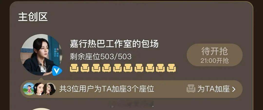 迪丽热巴的剧云包场 下面加座名字笑鼠我了哈哈哈哈哈哈哈哈哈 8粉一生之敌是嘉行 