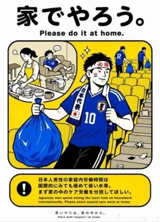 世界杯上日本球迷赛后捡垃圾的“文明秀” 在外网彻底翻车了2026美加墨世界杯1/