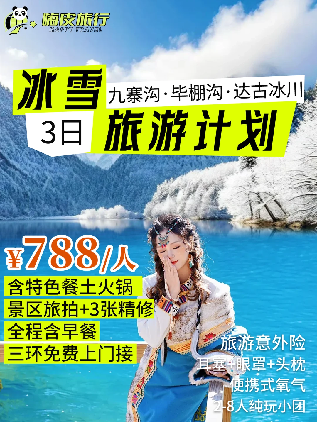 九寨沟+毕棚沟+达古❄️3日纯玩小团太香啦