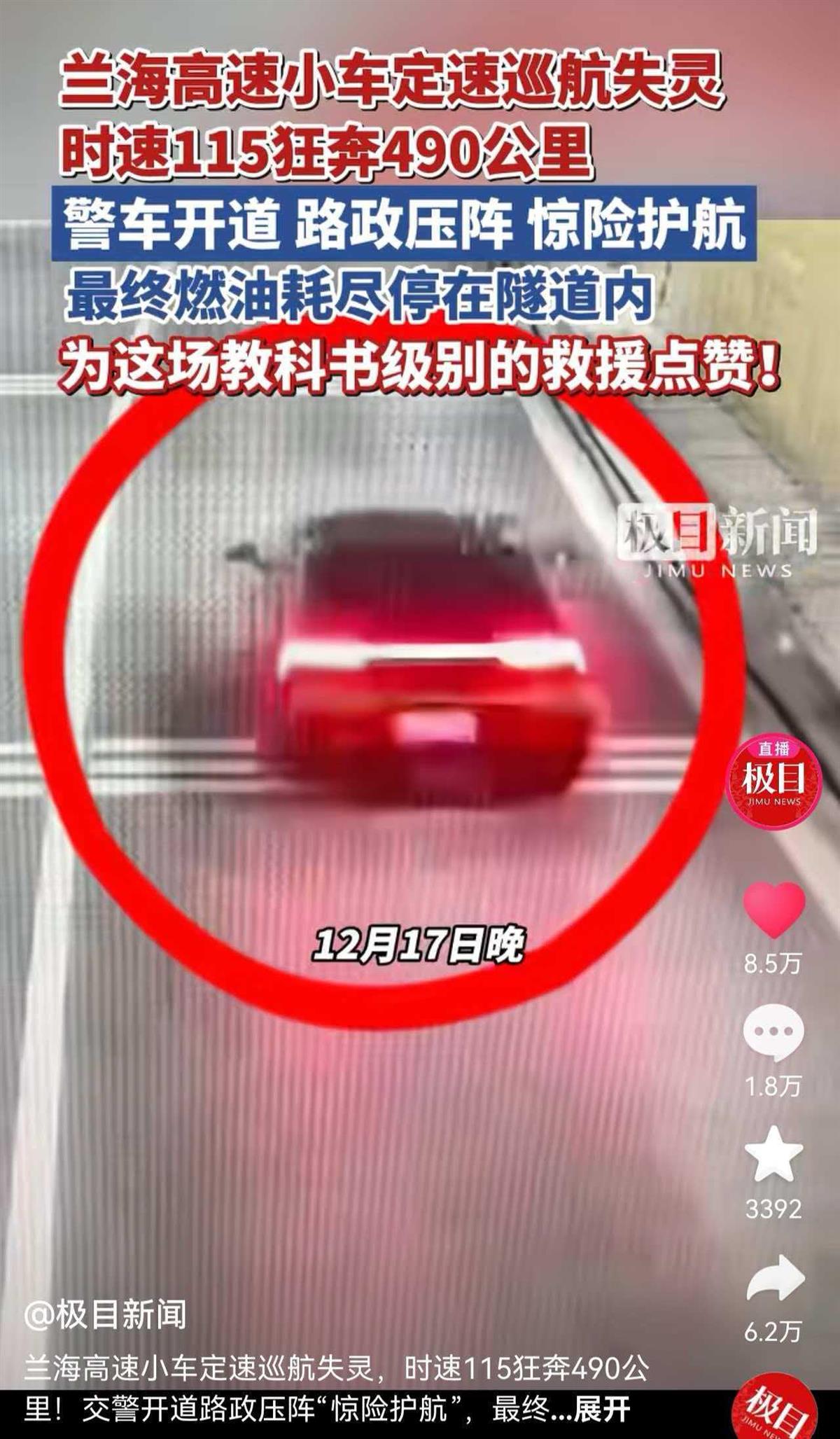 刹车失灵时速115狂奔490公里司机发声：4个半小时高度紧张