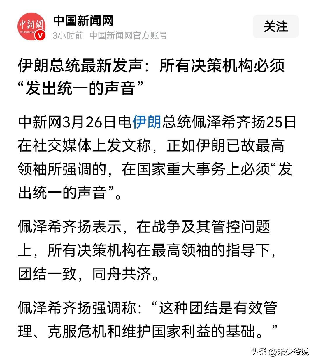 哈梅内伊遇害之后伊朗各部门确实很乱都是在“自说自话”
从冲突至今，伊朗的各个部门