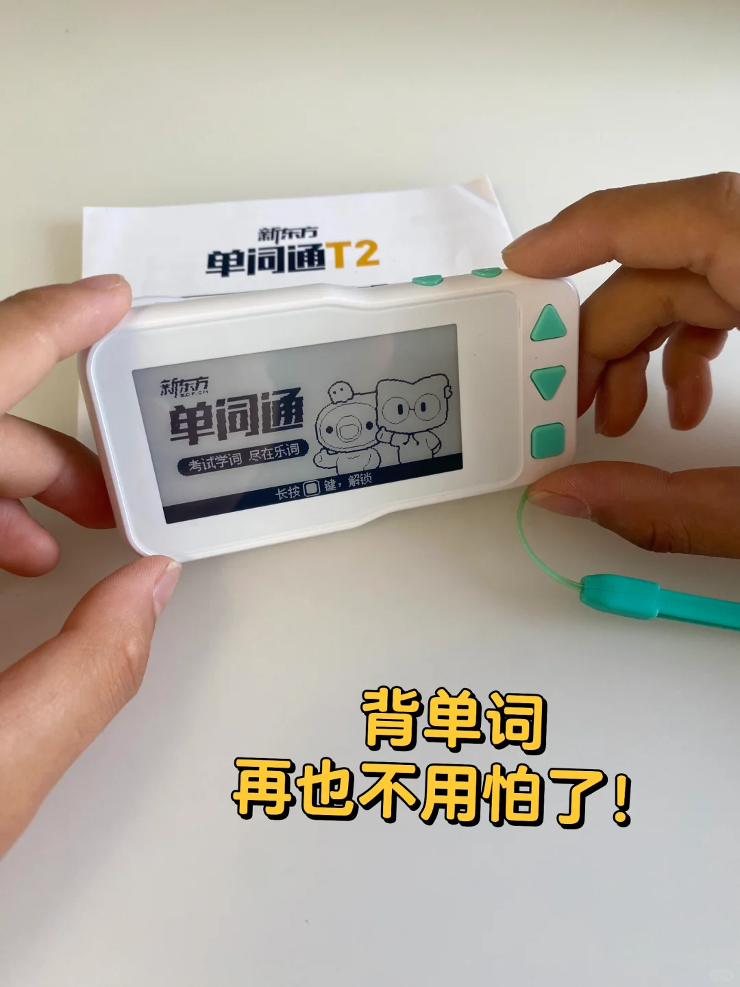 这个背单词神器绝了👍学英语还得是新东方！