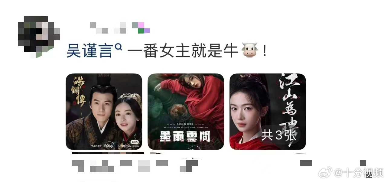 迪士尼买了吴谨言江山为聘版权迪士尼放了吴谨言新剧单人封面 迪士尼买了吴谨言《江山